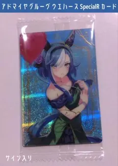 【サイン入り】アドマイヤグルーヴ ウマ娘 ウエハース カード ドレスレア