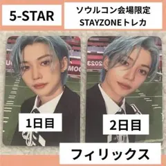 straykids スキズ ソウルコン 1日目 2日目トレカ フィリックス