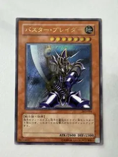 2026年最新】遊戯王 バスターブレイダーの人気アイテム - メルカリ