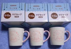 【おまとめ割あり】ちいかわ エニマイくじ G賞 ちいかわ マグカップ３個セット