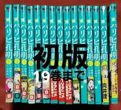 パリピ孔明　全巻初版 2026年最新】パリピ孔明 初版の人気アイテム - メルカリ
