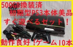 500GB初期型CECHA00 60GBゲーム10本PS3超美品PS2互換R22