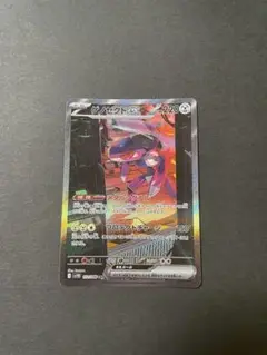ゲノセクトex　sar
