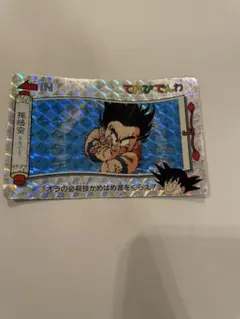 ドラゴンボール てれびでんわ 33 孫悟空 カード 当時物 - メルカリ