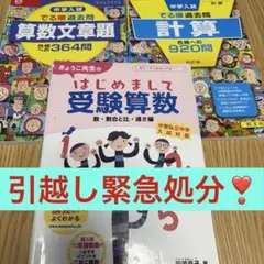② 中学受験 参考書 3冊セット 算数文章題 計算 はじめまして受験算