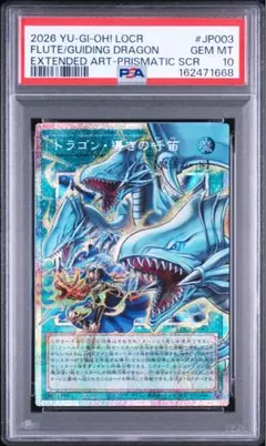 遊戯王 ドラゴン・導きの呼笛 オーバーフレーム プリシク PSA10 - メルカリ