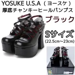 厚底チャンキーヒールパンプス ブラック S 22.5cm ヨースケ YOSUKEのサムネイル