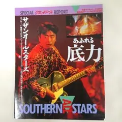 ハ*ー様 サザンオールスターズさん 切り抜き Ａ124