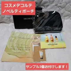 DECORTÉ　コスメデコルテ　ポーチ　ノベルティ　サンプル3つ