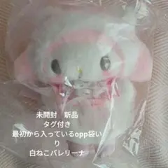 2026年最新】白猫バレリーナ マイメロの人気アイテム - メルカリ