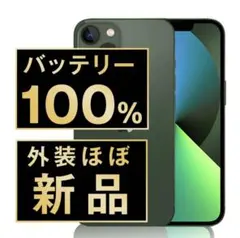 【新品同様】iPhone 13 mini 128GB グリーン SIMフリー