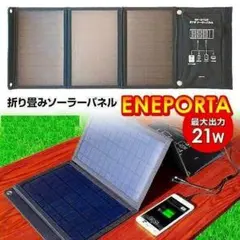 ELEPORT 折りたたみ式ソーラーパネル付きバッグ EP-60SP - メルカリ