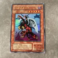 遊戯王 バフォメット G4-B1