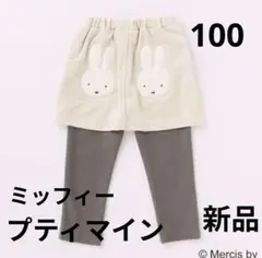 サイズ100 プティマイン　ミッフィーモチーフ付きスカッツ