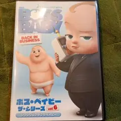 ボス・ベイビー ザ・シリーズ vol.6