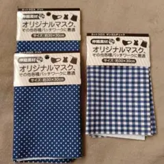 生地 3枚おまとめ