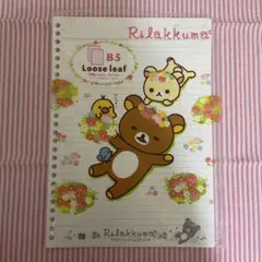 リラックマ　ハッピーピクニック ルーズリーフ