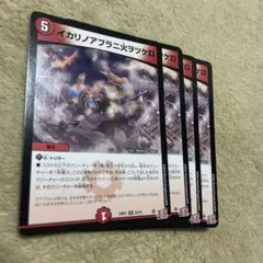 76898 イカリノアブラニ火ヲツケロ