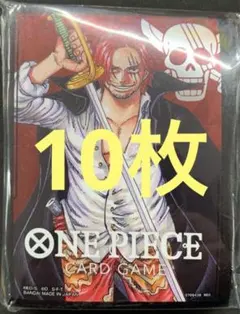 ワンピースカード リミテッドカードスリーブ シャンクス 10枚