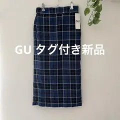 新品 GU タイトスカート 青 タータンチェック ナローミディスカート BB 茶