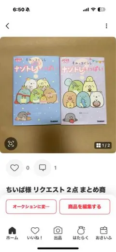 ナソトしつついよ ちいば様リクエスト2点