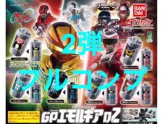 【フルコンプ】 超宇宙刑事ギャバン インフィニティ GPエモルギア02 10