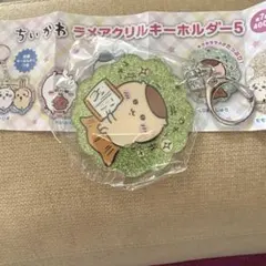 ちいかわ　アクリルラメキーホルダー5　くりまんじゅう　新品未開封　①