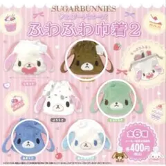 シュガーバニーズのふわふわ中着2 くろうさ ミントうさ あおうさ あおみみうさ