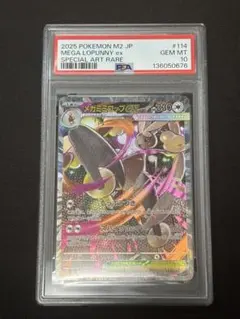 メガミミロップex sar PSA10