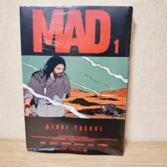 新品未読品】 MAD 1巻 初版 帯付き ジャンパラ付き - メルカリ