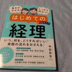 はじめての経理