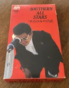 サザンオールスターズ／サ吉のみやげ話　新品　特典ポスター　80年代当時物　レア サザンオールスターズ／サ吉のみやげ話 新品 特典ポスター 80