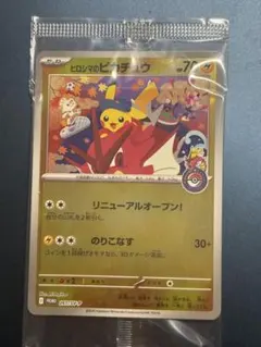 【センタリング良好】ヒロシマのピカチュウ ポケカ】ヒロシマのピカチュウ プロモの買取・相場価格と値段