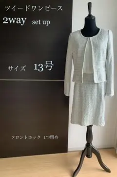 ツイード　セットアップ　セレモニースーツ ワンピース