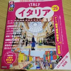 イタリア 地図・旅行ガイド