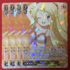 R 夏の装い カレン 4枚