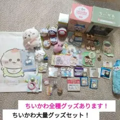 2025年最新】ちいかわ激レアの人気アイテム - メルカリ