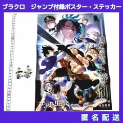 2025年最新】ブラクロ ポスターの人気アイテム - メルカリ