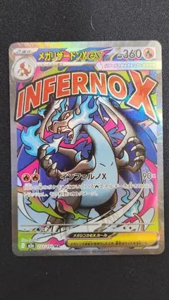 さ*！様 メガリザードンX EX 360 HP