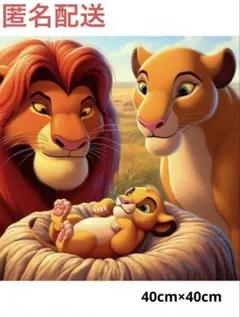 最終価格【匿名配送】ダイヤモンドアート　ライオンキング