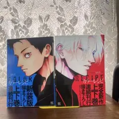 カラー レシピ 上下巻セット