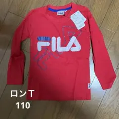 【新品タグ付き】FILA ロンＴ　　110