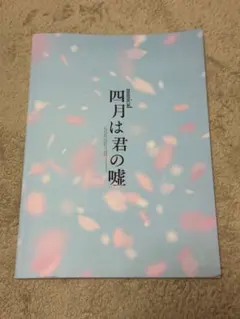四月は君の嘘 のだめカンタービレ - メルカリ