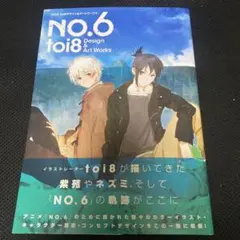2025年最新】NO.6 toi8の人気アイテム - メルカリ