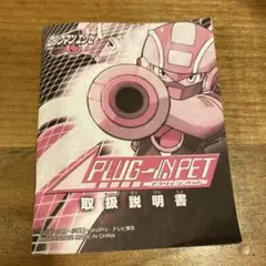 2026年最新】ロックマンエグゼペットの人気アイテム - メルカリ