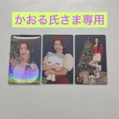 かおる氏さま専用ページ