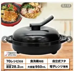 【新品】レンジメートプレミアム 調理器具　ブラック