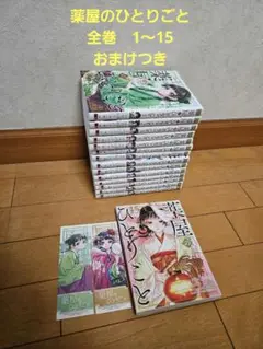 2025年最新】薬屋のひとりごと 漫画 全巻の人気アイテム - メルカリ