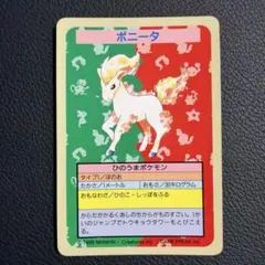 トップサン ポケモンカード 青裏 エラーカード ニドリーノ Nidorino