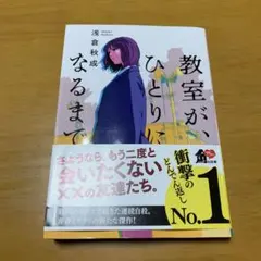 教室が、ひとりになるまで　　s79